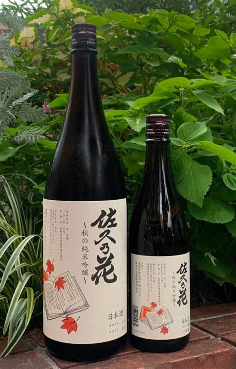 佐久の花（長野県）秋の純米吟醸入荷しました！ 坂本酒店 岩手県盛岡市の酒屋 地酒・全国の日本酒販売