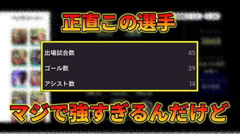 毎試合必ず活躍するfw使ってみた【イーフトアプリ2024】 Youtube