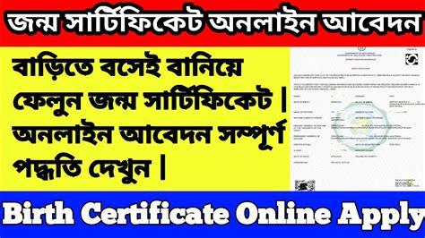 New Birth Certificate Online Apply West Bengal Birth Certificate