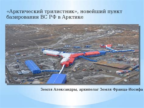 Стратегическое значение Арктики