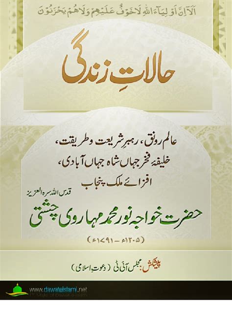 PDF Sawaneh Hazrat Khawaja Noor Muhammad Moharvi DOKUMEN TIPS