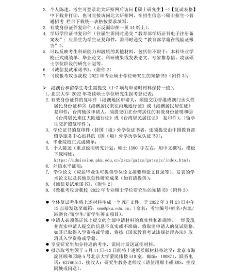 新媒体研究院2022年硕士研究生招生复试通知 北京大学新媒体研究院