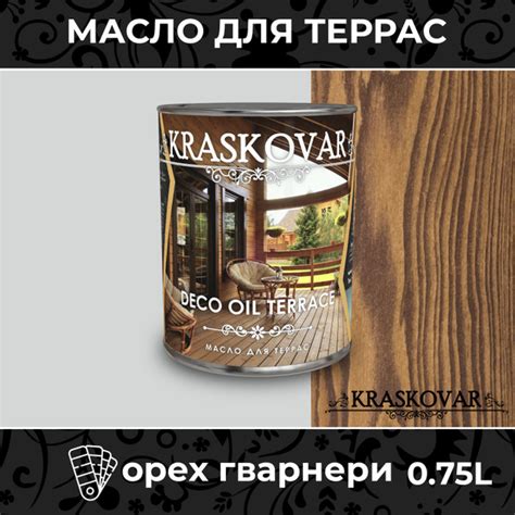 Масло для дерева и террас Kraskovar Deco Oil Terrace Орех гварнери 0 ...