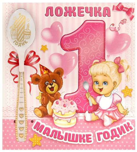 Картинки с днем рождения один годик девочке - 68 фото