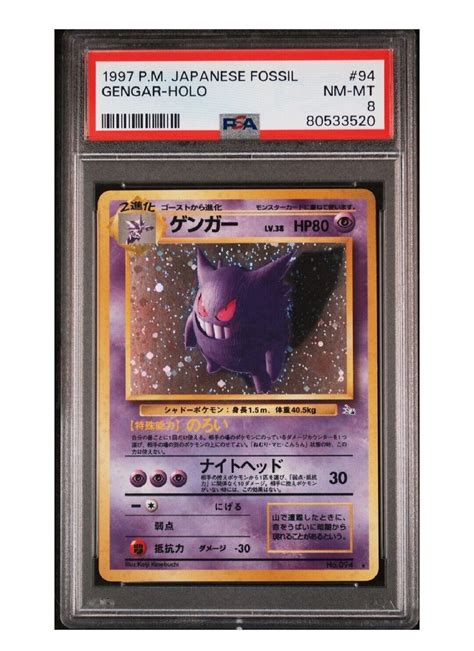 Gengar 1997 Japanese Mystery Of The Fossils 94 Holo PSA 8 Price Guide