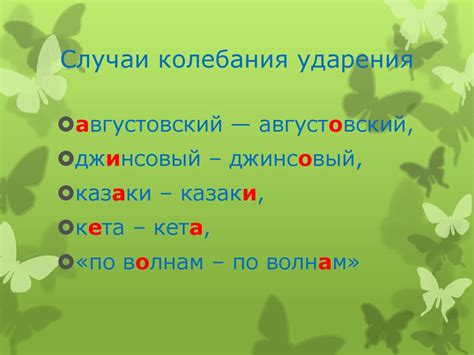 Акцентологические нормы ударения - презентация онлайн