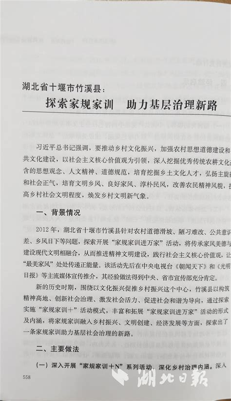 竹溪“家规家训助力基层治理”被评为全国乡村振兴“四个一批”典型案例 湖北日报新闻客户端