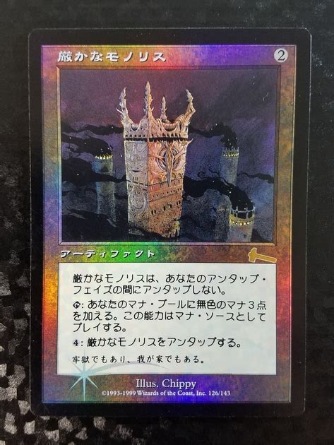 厳かなモノリス Foil Mtg21 Museum Muuseo 567604