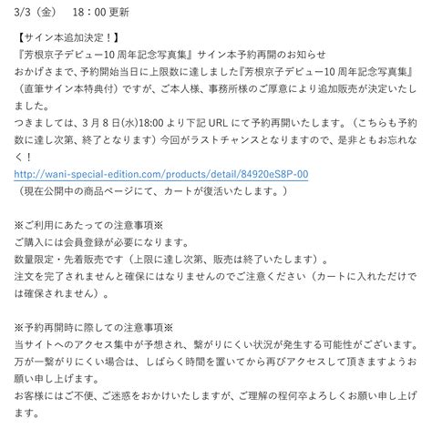 【ワニ通販】ワニブックス スペシャルエディション On Twitter 『芳根京子デビュー10周年記念写真集』サイン本予約再開のお知らせ