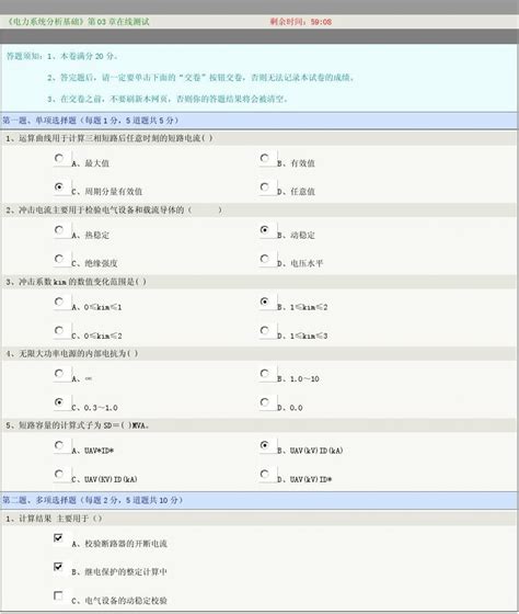 《电力系统分析基础》第03章在线测试microsoft Word 文档word文档在线阅读与下载无忧文档