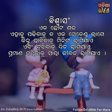 Best Odia Trust Quotes Images Messages OdiaWeb Odia Film Music