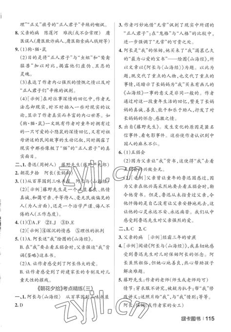 2022年学霸名著导读考点精练七年级语文上册人教版答案——青夏教育精英家教网——