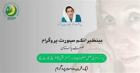 Benazir Income Support Program