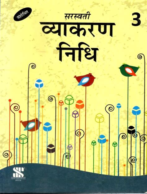 New Saraswati Vyakaran Nidhi Textbook For Class 3 Buy Books Online At Best Price