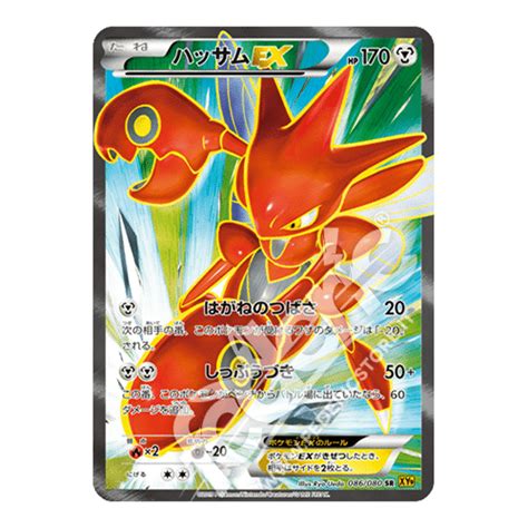 086 080 Scizor EX Full Art JP MINT Federicstore