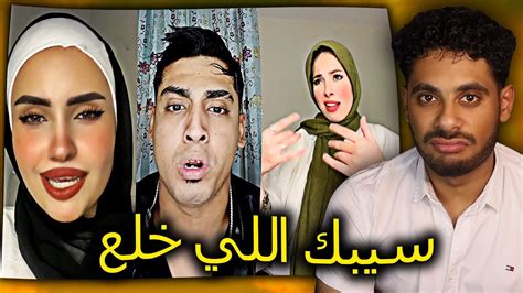 سيبك اللي خلع كان فقري ومش وش دلع سيبه يعيش يومين Youtube