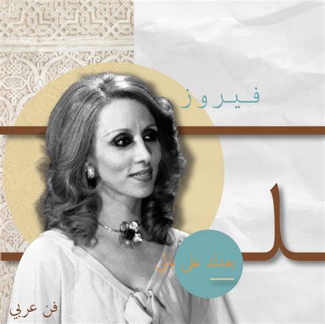 a work of love for Fayrouz the best Arabic voice for me on Behance