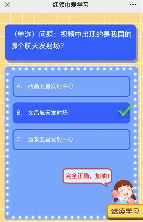 红领巾爱学习第六季第二十一期（去文昌看火箭）答案 南昌本地宝