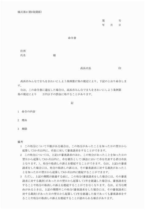 高浜市みんなでまちをきれいにしよう条例施行規則