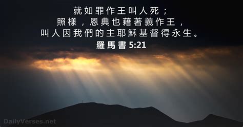 2022年10月3日 每日聖經金句 羅 馬 書 521