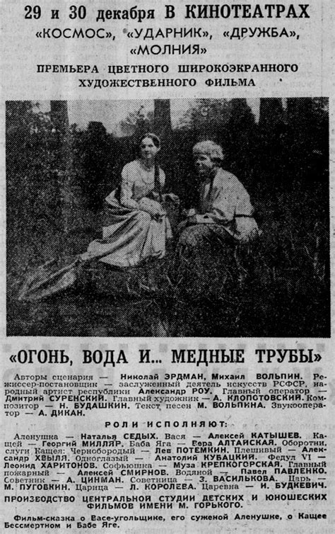 “Огонь, вода и. . . медные трубы” (1967) – Первые в кино