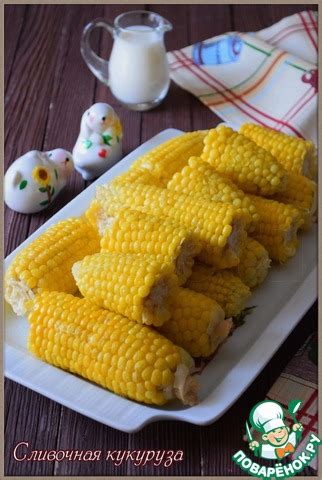 Сливочная кукуруза – кулинарный рецепт