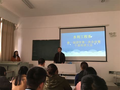 水利工程系举行新一届团学干部培训大会 河南水利与环境职业学院