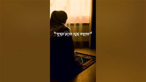 জুম্মার দিনে দোয়া কবুলের সময় Sad Foryou 2024總統大選