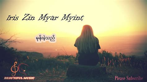 Iris Zin Myar Myint မုန်းခဲ့သည် Myanmar Love Song Lyrics Youtube