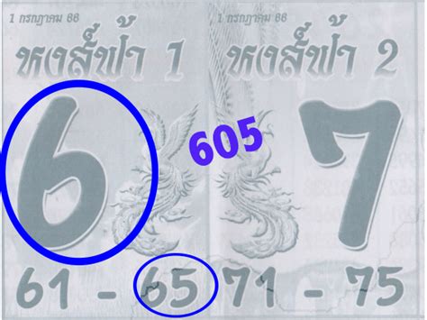 Thai Lottery Envelop Magazine Digit Pair Tips July Thai Lottery