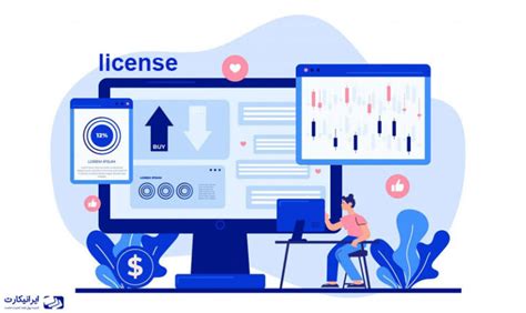 منظور از لایسنس License نرم افزار چیست؟ ایرانیکارت