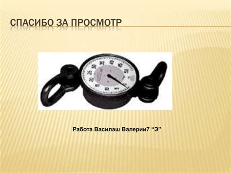 Dinamometr | PPT
