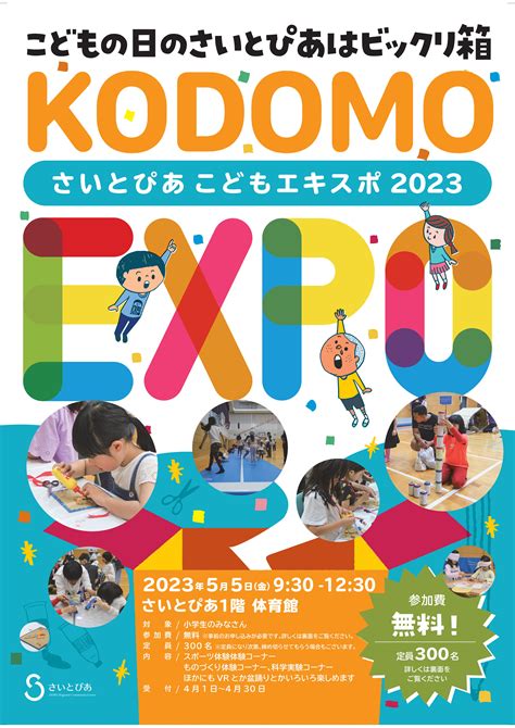 【告知】地域交流センターの「こどもの日」イベント開催！ 株式会社ミカサ