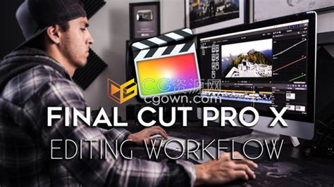 FCPX教程 Final Cut Pro X 软件教程 免费下载 CG资源网