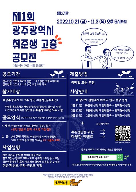 공모전 대외활동 지콘테스트 Gcontest 공모전 제1회 광주광역시 취준생 고충 공모전