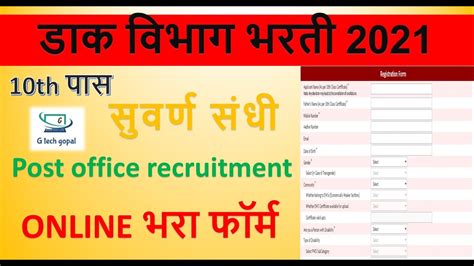 Maharashtra Post Office Recruitment 2021डाक विभाग भरती 2021part 2