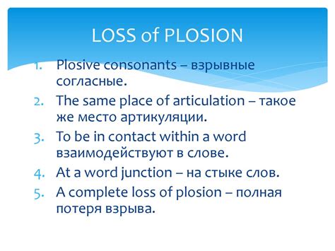 Loss of plosion - презентация онлайн