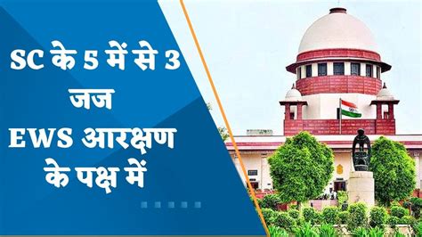 Supreme Court Upholds 10 Ews Quota Says It Doesn T Violate Constitution Youtube