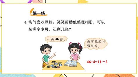 小学数学北师大版三年级下册分桃子精品课件ppt 教习网课件下载