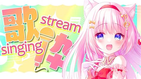 【歌枠】お久しうたわく Singing Karaoke Stream Anison Bokaro 【vtuber】生かなみ Youtube