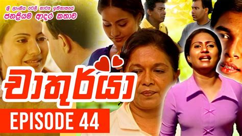 Chathurya චාතුර්යා Episode 44 2023 07 05 Sinhala Teledrama