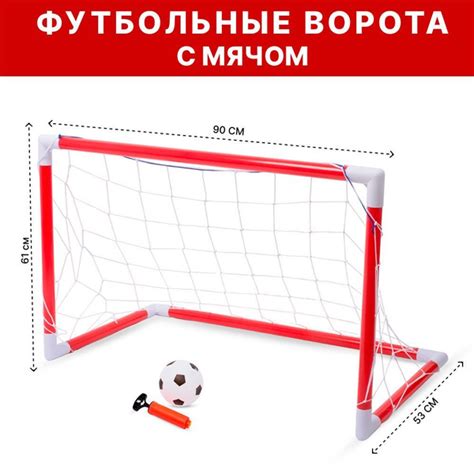 Детские футбольные ворота уличные 92х55х63см сетка на ворота, мяч ...