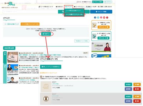 コーチ主催イベント掲載機能（ベータ版） 自分を成長させるために必要なコーチ探せるプラットフォーム「コーチ探せる」blog Bloguru
