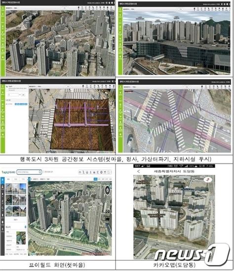 세종시 신도시내 지상·지하시설물 3d로 본다