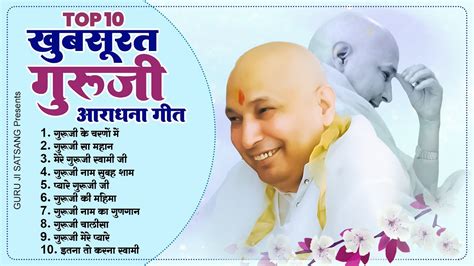 सबह शम क खबसरत अरधन गत Top 10 Guruji Song New Guruji Bhajan