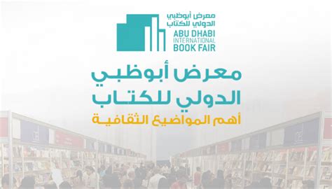 إنفوجرافكل ما تود أن تعرفه عن معرض أبوظبي الدولي للكتاب 2017