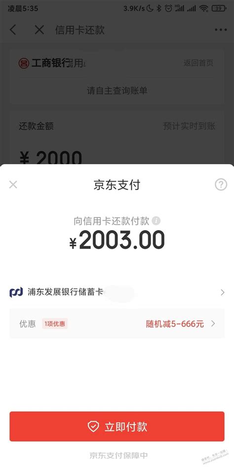 京东金融xing用卡还款有优惠还有 最新线报活动教程攻略 0818团