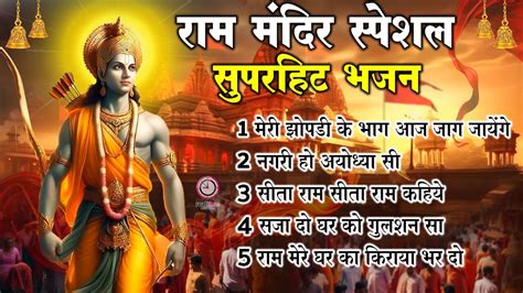 Nonstop Shree Ram Ke Bhajan