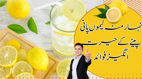 Leemo Pani Ke Fawaid Lemon Water Benefits In Urdu Nimbu Pani Limo