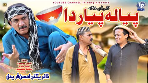 Piyala Piyar Da | Akbar Jalali | TP Rang - YouTube